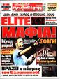 Πρωτοσέλιδο Πρωταθλητής 30/04/2023