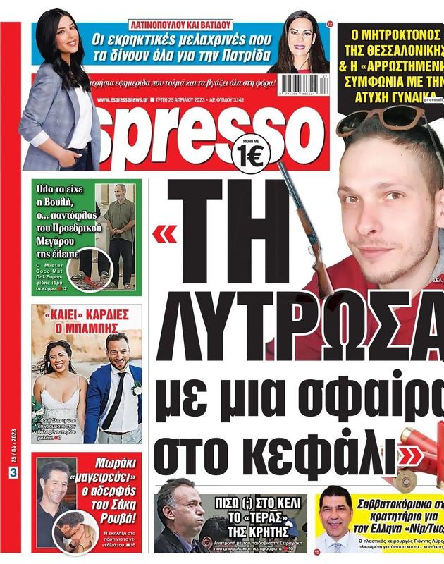 Πρωτοσέλιδο Espresso
