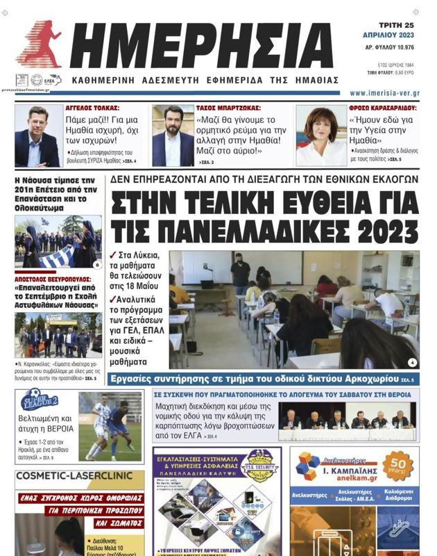 Πρωτοσέλιδο Ημερησία