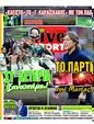 Πρωτοσέλιδο LiveSport 27/04/2023