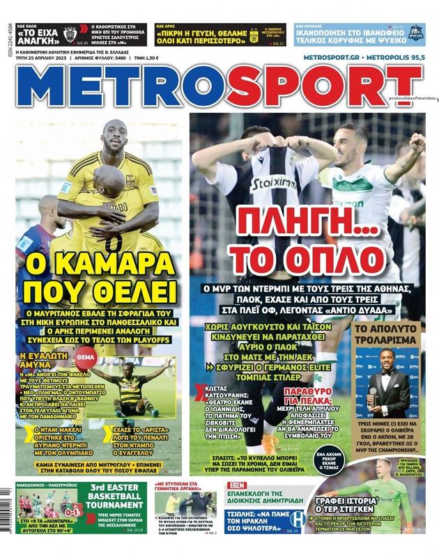 Πρωτοσέλιδο MetroSport