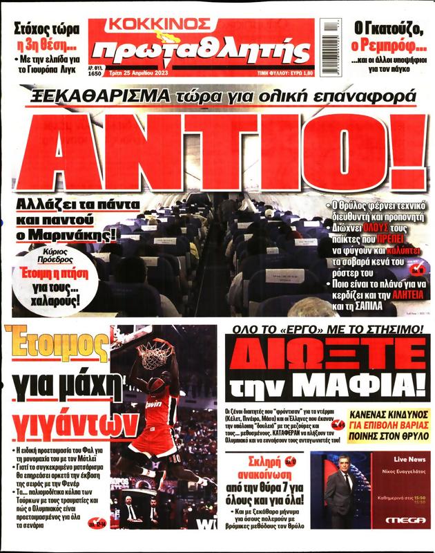 Πρωτοσέλιδο Πρωταθλητής