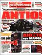 Πρωτοσέλιδο Πρωταθλητής 08/05/2023