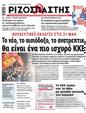 Πρωτοσέλιδο Ριζοσπάστης 11/05/2023