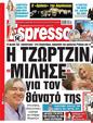 Πρωτοσέλιδο Espresso 11/05/2023