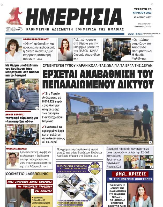 Πρωτοσέλιδο Ημερησία