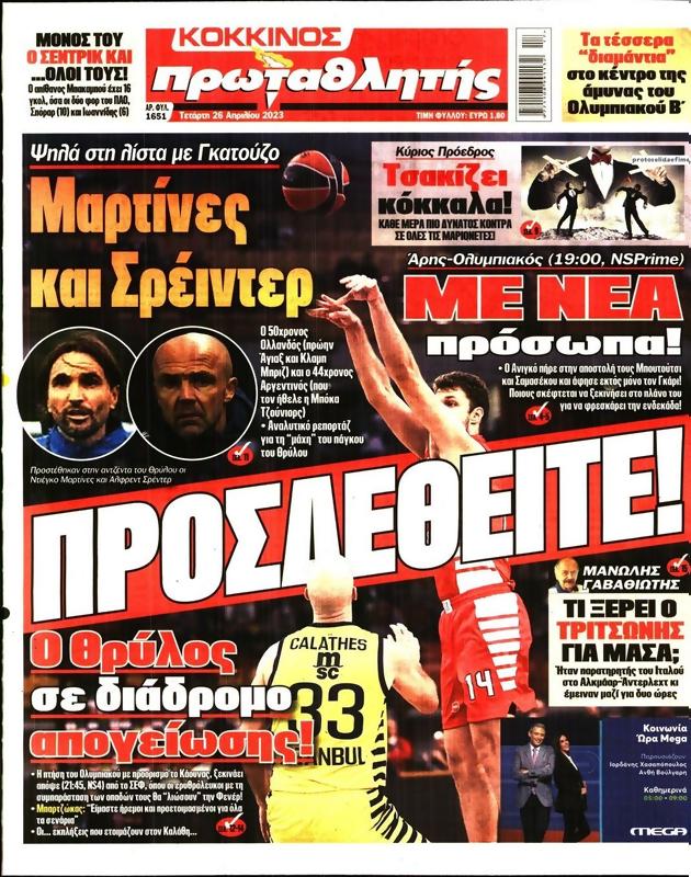 Πρωτοσέλιδο Πρωταθλητής
