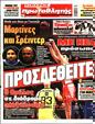 Πρωτοσέλιδο Πρωταθλητής 09/05/2023