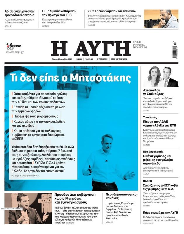Πρωτοσέλιδο Αυγή