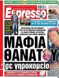 Πρωτοσέλιδο Espresso 11/05/2023