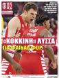 Πρωτοσέλιδο Φως των Σπορ 29/04/2023