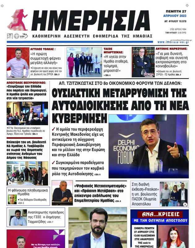 Πρωτοσέλιδο Ημερησία