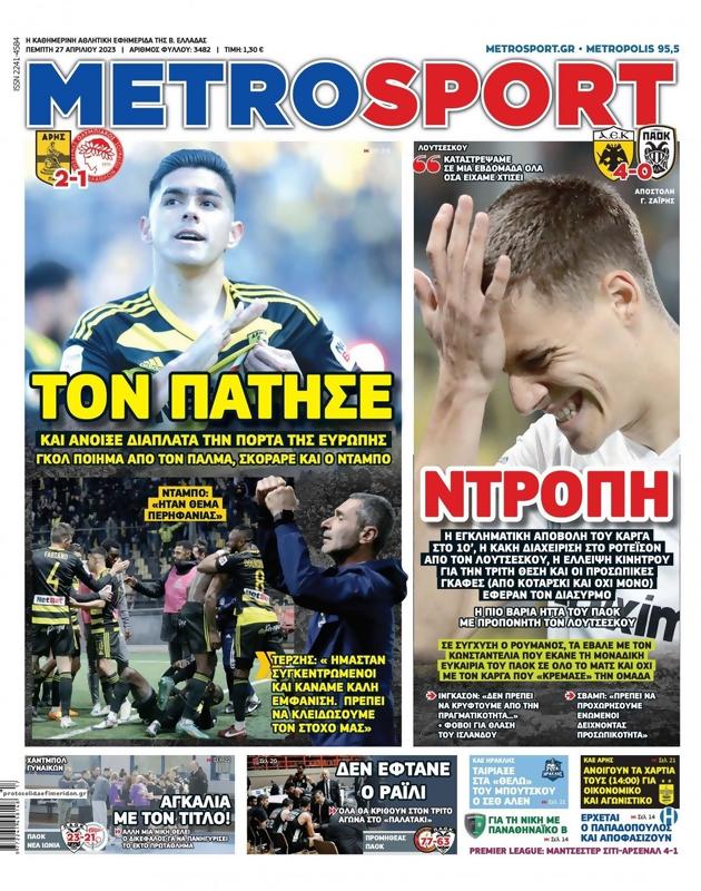 Πρωτοσέλιδο MetroSport