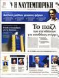 Πρωτοσέλιδο Ναυτεμπορική 10/05/2023