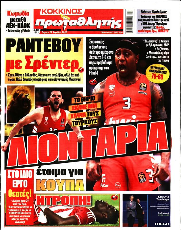 Πρωτοσέλιδο Πρωταθλητής