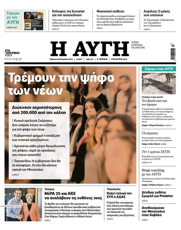Πρωτοσέλιδο Αυγή