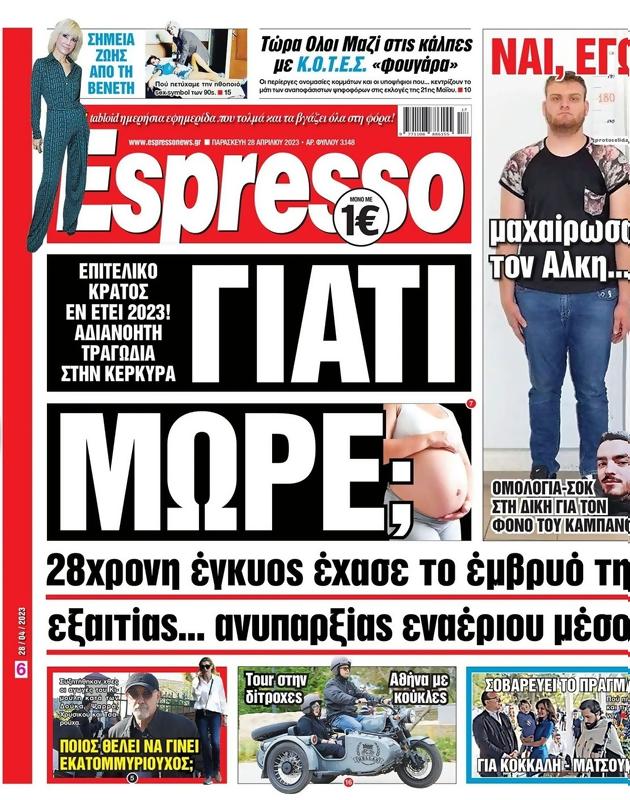 Πρωτοσέλιδο Espresso