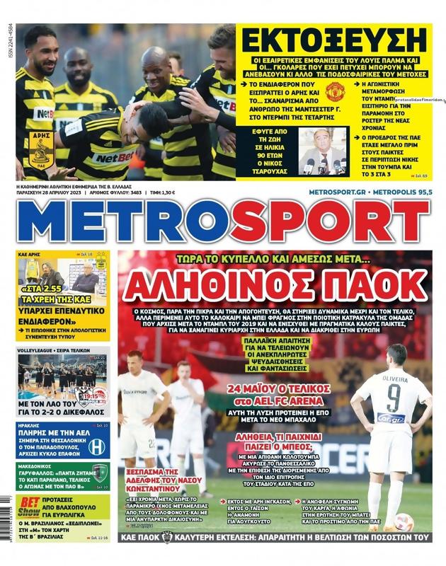 Πρωτοσέλιδο MetroSport