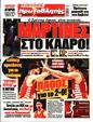 Πρωτοσέλιδο Πρωταθλητής 11/05/2023