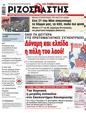 Πρωτοσέλιδο Ριζοσπάστης 11/05/2023