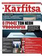 Πρωτοσέλιδο Στο Καρφί 24/06/2023
