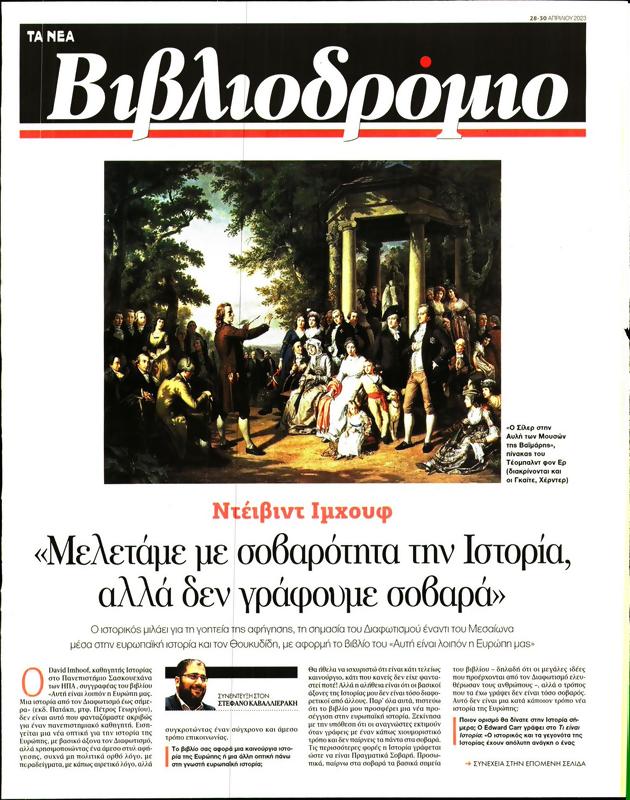 Πρωτοσέλιδο Τα Νέα