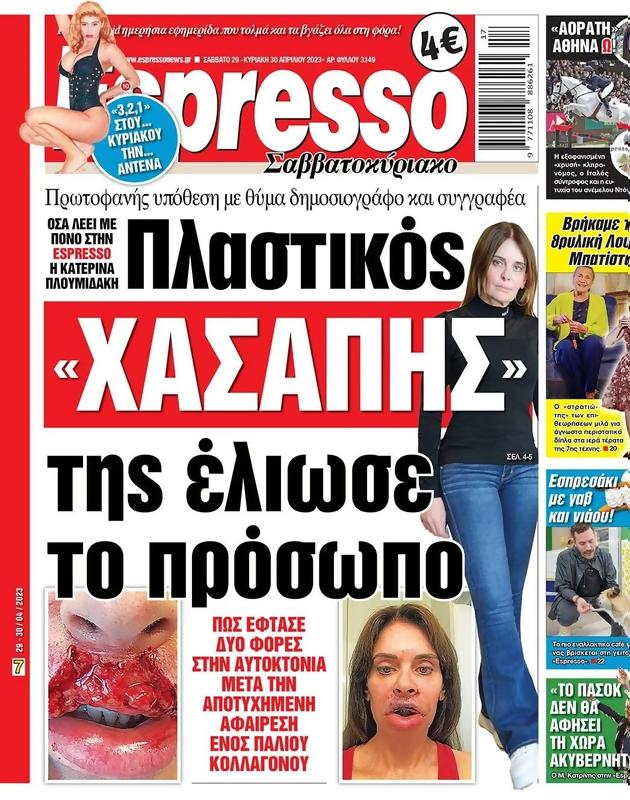 Πρωτοσέλιδο Espresso