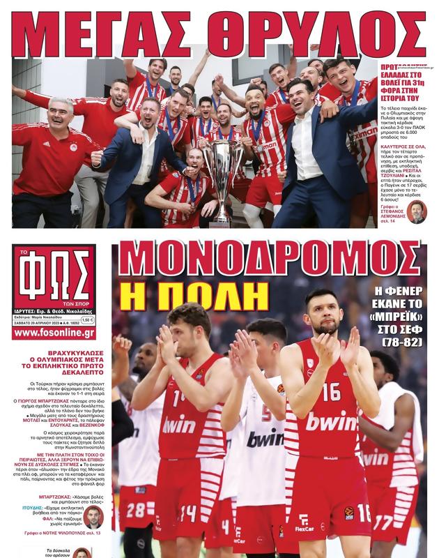 Πρωτοσέλιδο Φως των Σπορ