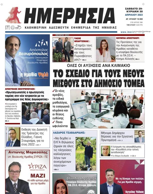 Πρωτοσέλιδο Ημερησία