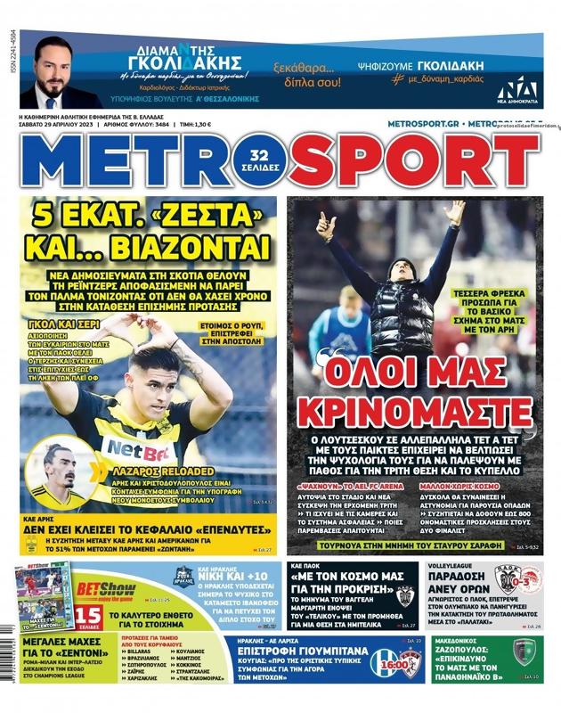 Πρωτοσέλιδο MetroSport