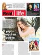 Πρωτοσέλιδο Real News 25/06/2023