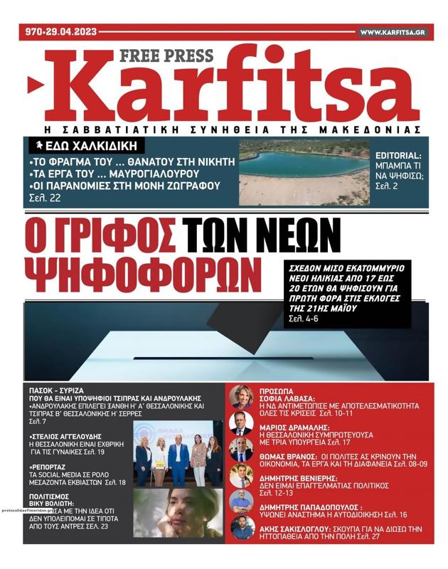 Πρωτοσέλιδο Στο Καρφί