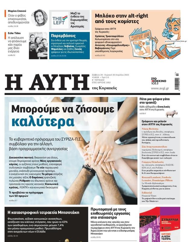 Πρωτοσέλιδο Αυγή