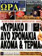 Πρωτοσέλιδο Ελεύθερη Ώρα 13/05/2023