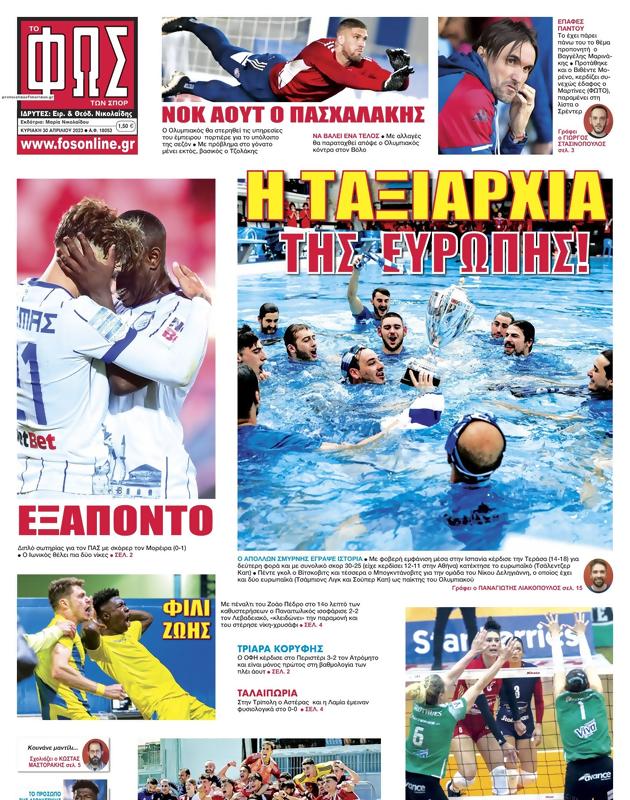 Πρωτοσέλιδο Φως των Σπορ