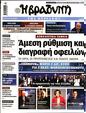 Πρωτοσέλιδο Η Βραδυνή 15/07/2023