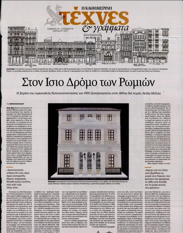 Πρωτοσέλιδο Καθημερινή