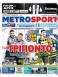 Πρωτοσέλιδο MetroSport 09/05/2023