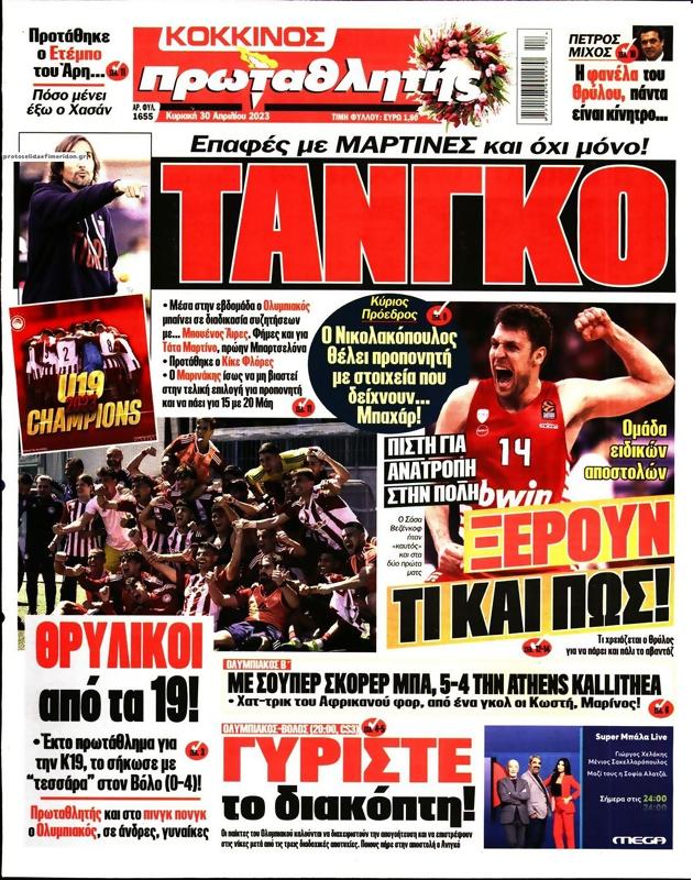 Πρωτοσέλιδο Πρωταθλητής