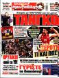 Πρωτοσέλιδο Πρωταθλητής 11/05/2023