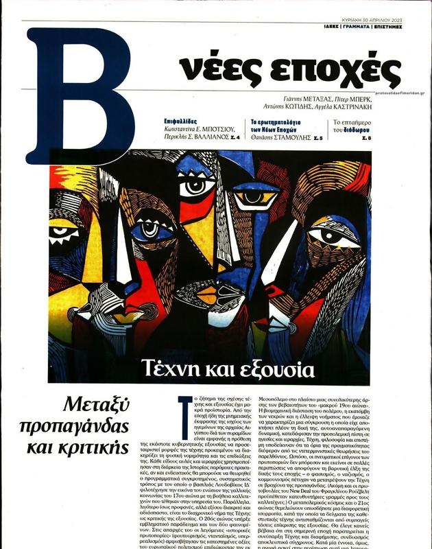 Πρωτοσέλιδο Το Βήμα