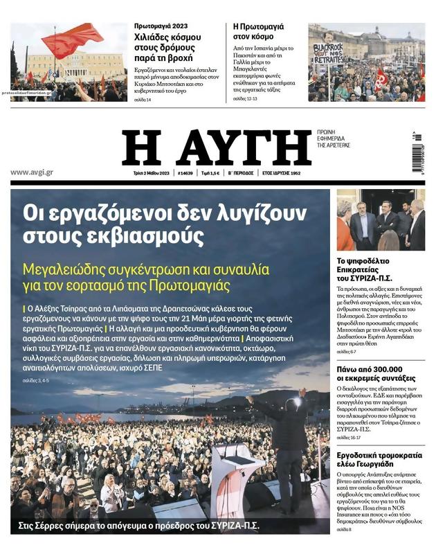 Πρωτοσέλιδο Αυγή