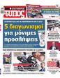 Πρωτοσέλιδο Ελεύθερος Τύπος 14/05/2023
