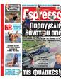 Πρωτοσέλιδο Espresso 11/05/2023