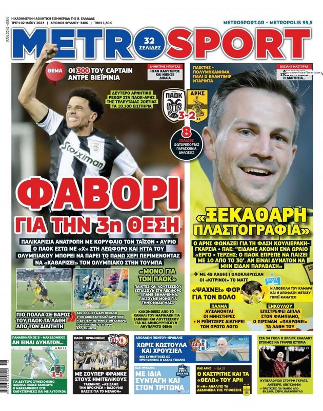 Πρωτοσέλιδο MetroSport
