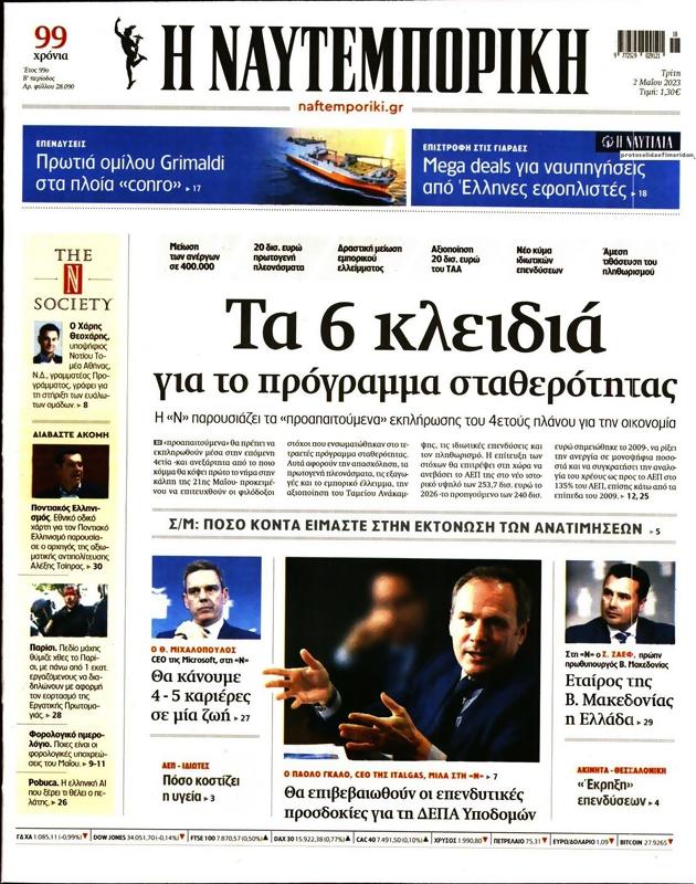 Πρωτοσέλιδο Ναυτεμπορική