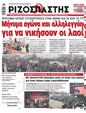 Πρωτοσέλιδο Ριζοσπάστης 11/05/2023