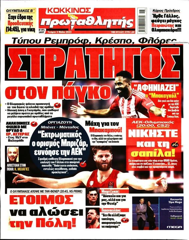 Πρωτοσέλιδο Πρωταθλητής