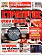 Πρωτοσέλιδο Πρωταθλητής 11/05/2023