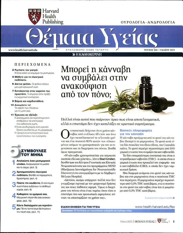 Πρωτοσέλιδο Πρώτο Θέμα